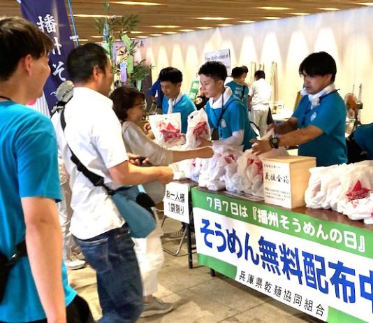 兵庫県乾麺組合による「播州そうめん」無料サンプリング