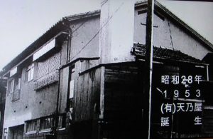 1953年（昭和28年）に甘納豆の製造卸・有限会社天乃屋を設立 - 食品新聞 WEB版（食品新聞社）