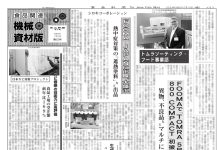 食品関連機械・資材版 食品関連機械・資材版