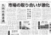九州小売流通特集