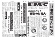 輸入塩特集 輸入塩特集