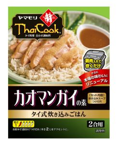 「カオマンガイの素」 - 食品新聞 WEB版（食品新聞社）