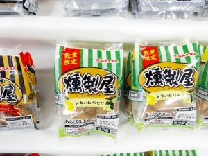 10月新発売の「燻製屋レモン＆パセリ」 - 食品新聞 WEB版（食品新聞社）