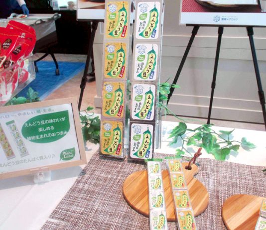 「Plant Label えんどう豆由来のおつまみ」