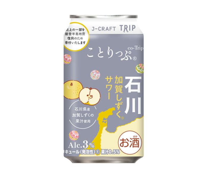 「J-CRAFT TRIP加賀しずくサワー」