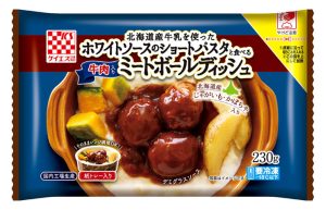 「ショートパスタとミートボール　ディッシュ」 - 食品新聞 WEB版（食品新聞社）