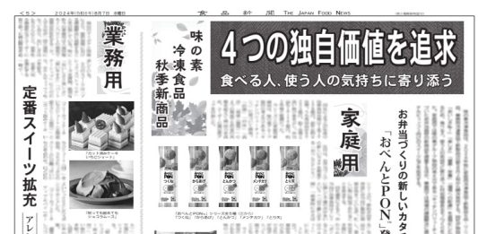 味の素冷凍食品 秋の新商品