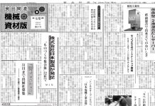 食品関連機械・資材版 食品関連機械・資材版