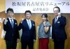 （左から）大丸松坂屋百貨店の加藤俊樹取締役、宗森耕二社長、永山祐子氏、齊藤毅松坂屋名古屋店店長