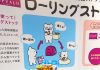 ローリングストックを提案するトップバリュ商品