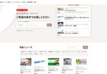 食品包装専門サイト開設 業界ニュースや商品情報を網羅 折兼 「パックタイムス」サイトより