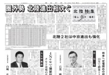 北陸特集 北陸特集