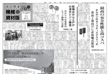 食品関連機械・資材版 食品関連機械・資材版