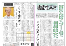 機能性素材特集 機能性素材特集