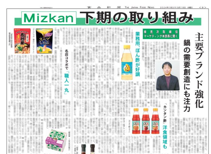 Ｍｉｚｋａｎ 下期の取り組み