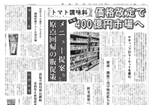 トマト加工品特集 トマト加工品特集