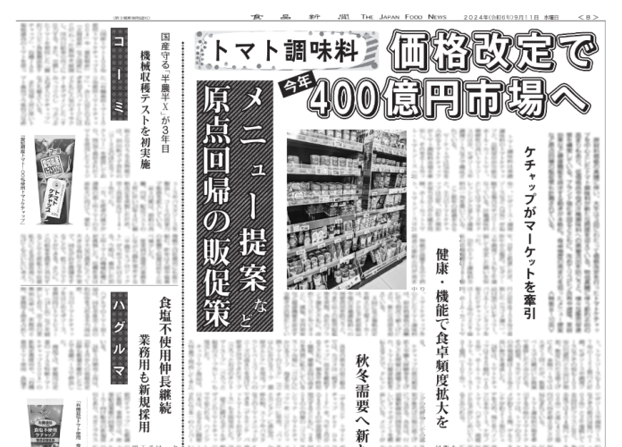 トマト加工品特集