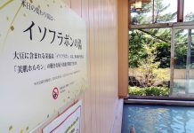 温泉地箱根に「イソフラボンの湯」 今月は「豆乳月間」 魅力発信へ日本豆乳協会 大豆エキス配合入浴剤による「イソフラボンの湯」