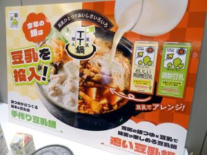 豆乳を投入！「TT鍋」を紹介（キッコーマンソイフーズ） - 食品新聞 WEB版（食品新聞社）