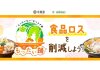 今年も「もったい鍋」 新たに７レシピ開発 ミツカンと京都市