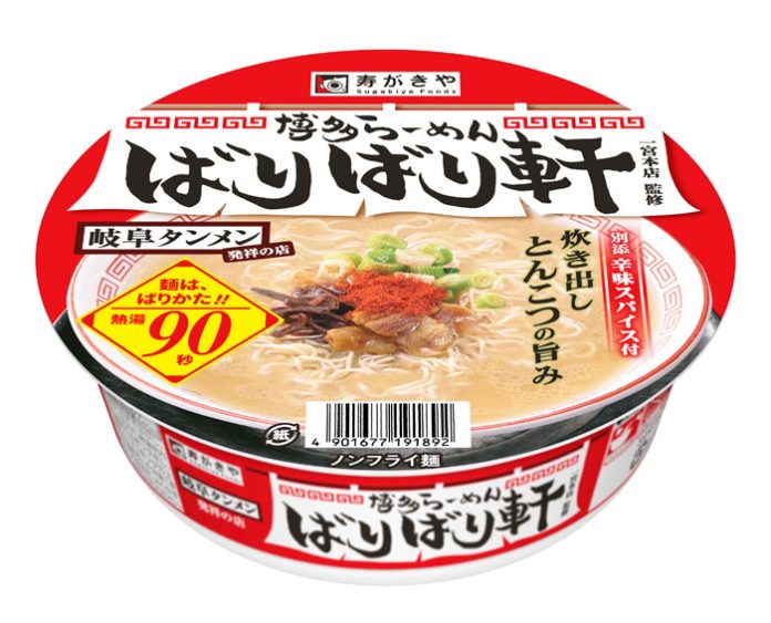 「ばりばり軒監修　博多ラーメン」