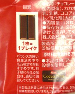 裏面には子どもに与える場合には適切に調節することを推奨する文言を表示 - 食品新聞 WEB版（食品新聞社）