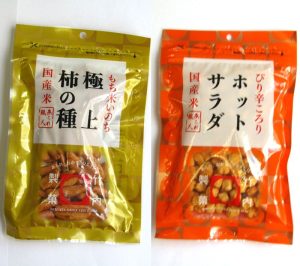 「極上柿の種」と「ホットサラダ」 - 食品新聞 WEB版（食品新聞社）