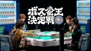 新WEB動画「ボス雀王決定戦」 - 食品新聞 WEB版（食品新聞社）