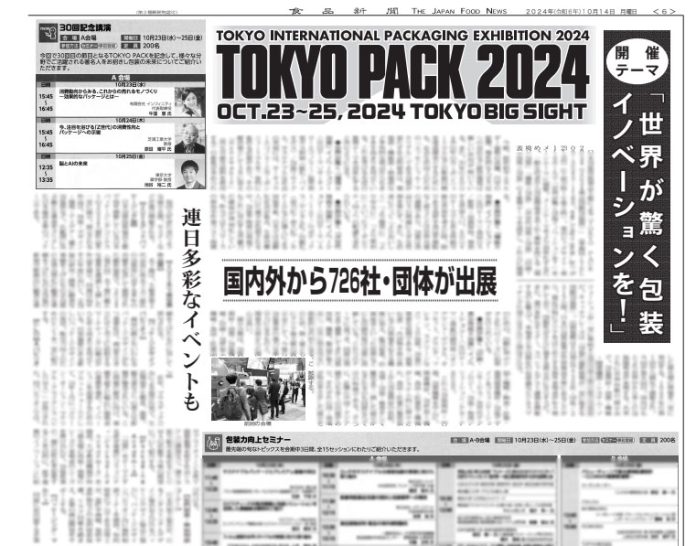 TOKYO PACK 2024（2024東京国際包装展）