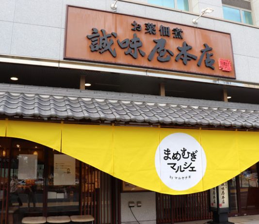 「まめむぎマルシェ」