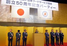 日本フードサービス協会創立50周年式典 世界に誇る日本の外食 久志本京子会長(中央)らJF役員