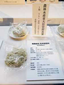 農林水産省大臣官房長賞の松本製麺所 - 食品新聞 WEB版（食品新聞社）