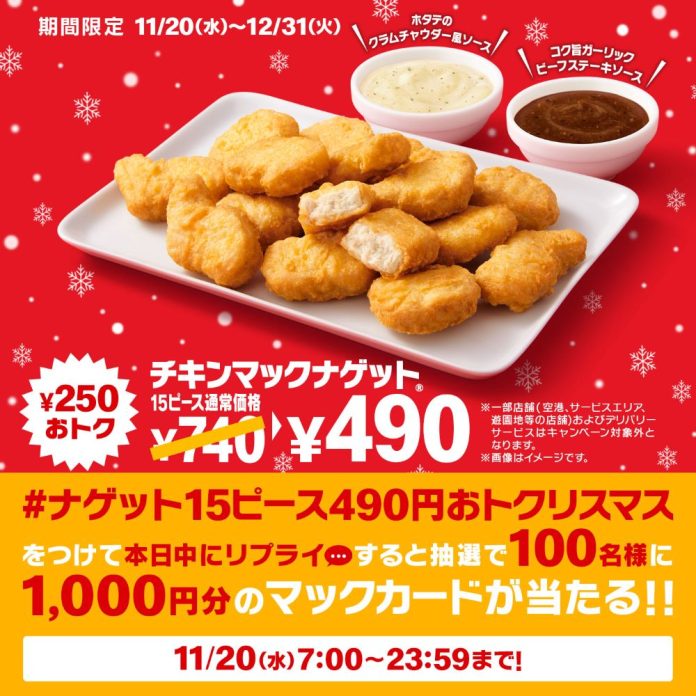 「チキンマックナゲット15ピース（ソース3個付き）」