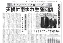 食品関連機械・資材版 カリフォルニア・レーズン