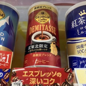 自販機強化にも取り組む。写真は北東北限定の「ジョージア」 - 食品新聞 WEB版（食品新聞社）