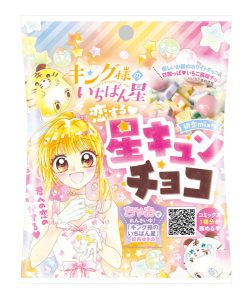 『キング様のいちばん星 恋する♡星キュンチョコ』©如月ゆきの／小学館