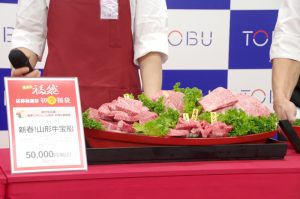 「新春！山形牛宝船」（東武百貨店） - 食品新聞 WEB版（食品新聞社）