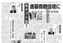 食品包装特集 冬季ギフト特集Part2 西日本地区