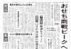 おせち特集