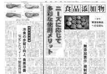 食品添加物特集 食品添加物特集