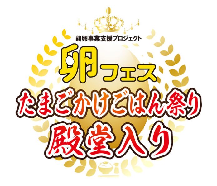 K＆K「たまごかけごはん専用コンビーフ」 たまごかけごはん祭りトッピング部門3連覇