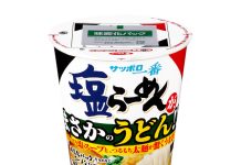 「サッポロ一番 塩らーめん」史上初 まさかのうどんに あえて意外性を重視 味変化パックで和風にも