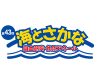 第43回「海とさかな」自由研究・作品コンクール 小学生の創意工夫キラリ ニッスイ協賛