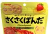 「さくさくぱんだ しあわせの苺タルト」