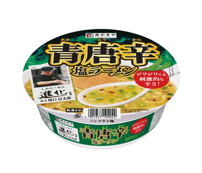 寿がきや食品「青唐辛 塩ラーメン」 東京・町田の名店「進化」監修