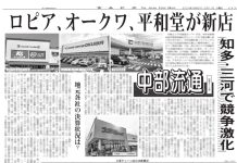 中部流通特集 中部流通特集