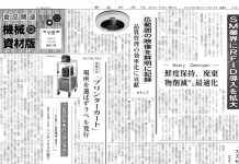 食品関連機械・資材版 食品関連機械・資材版