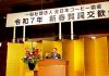全協の柴田裕会長