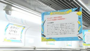 地域住民からの応援メッセージを掲載した壁面広告と免疫力アップなど体調管理に役立つ情報を載せた中吊り広告 - 食品新聞 WEB版（食品新聞社）