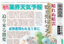 2025新年特集号〈第3集〉 2025新年特集号〈第3集〉